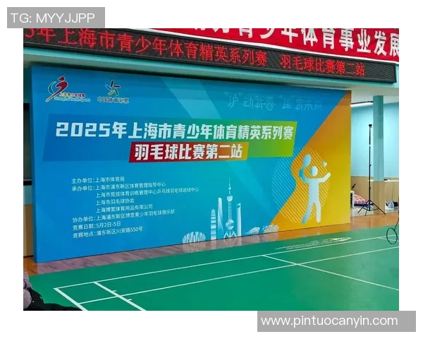 上海羽毛球队比赛经验分享与技术解析助力羽毛球爱好者成长