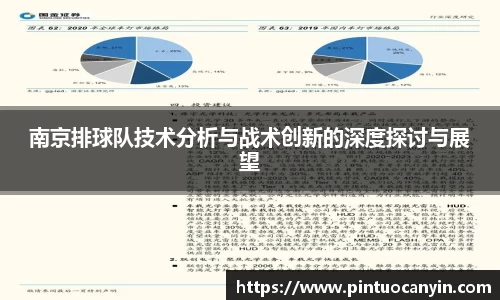 南京排球队技术分析与战术创新的深度探讨与展望