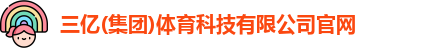 三亿体育